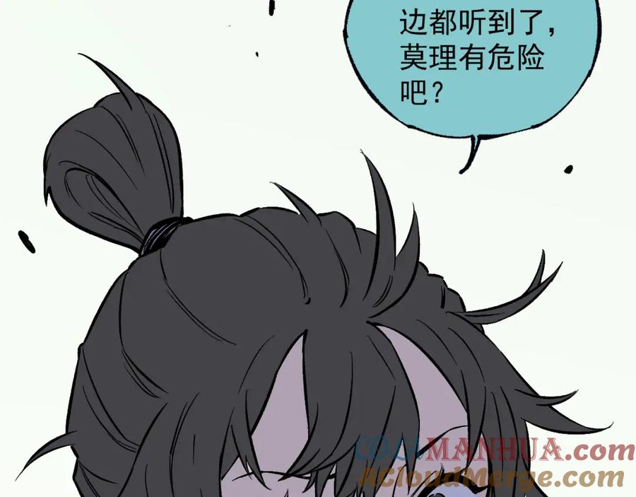 俺哥来自深山 - 第76话 叫姐姐 - 第43张图