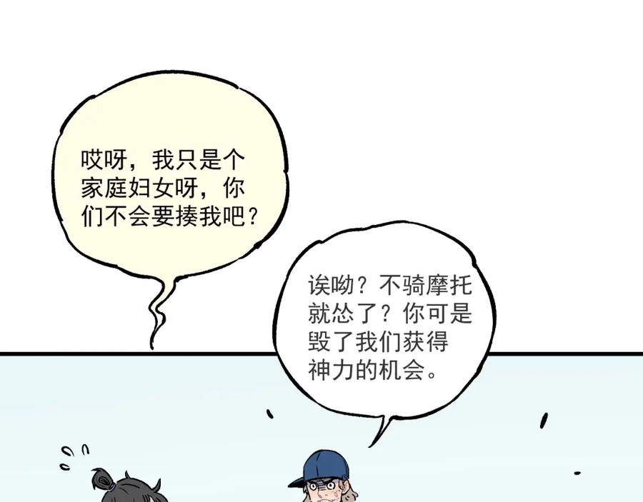 俺哥来自深山 - 第76话 叫姐姐 - 第63张图