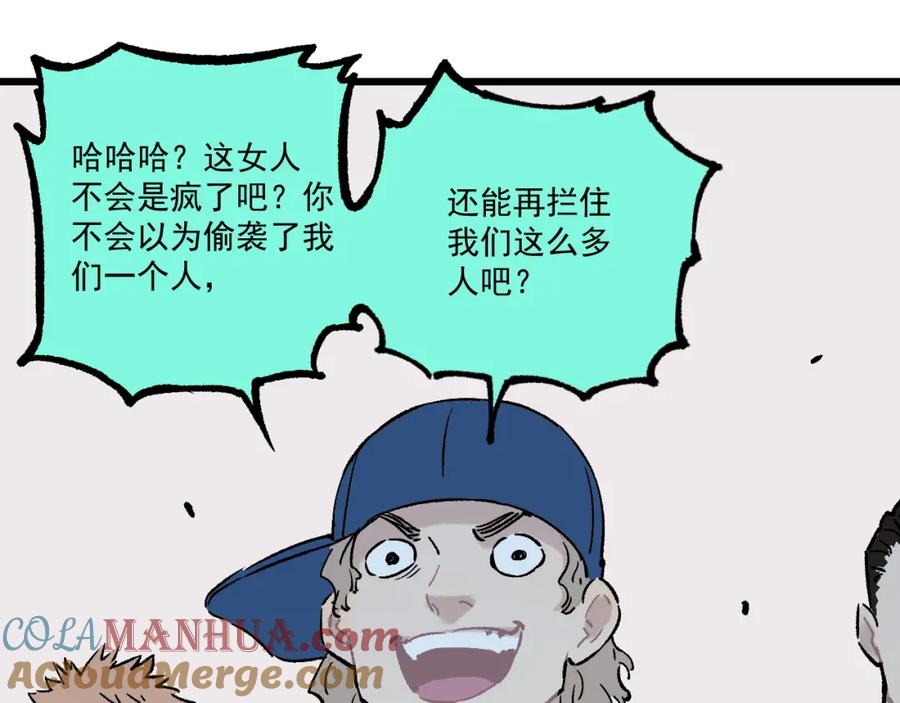 俺哥来自深山 - 第76话 叫姐姐 - 第46张图