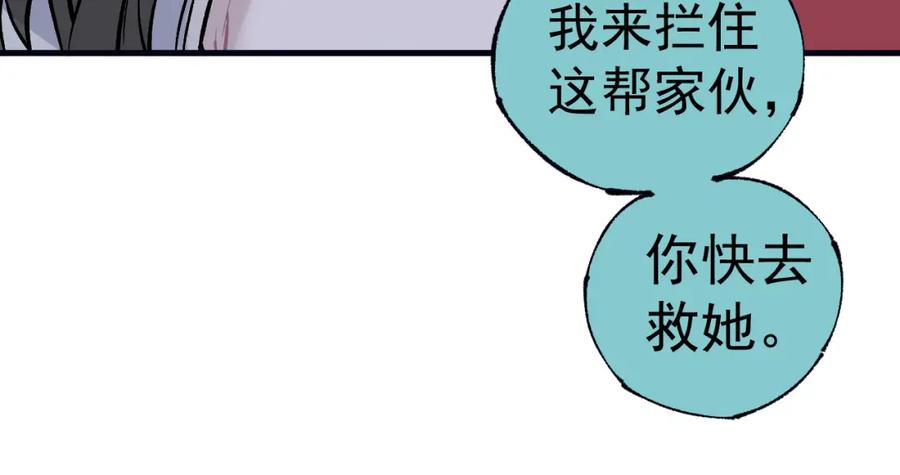 俺哥来自深山 - 第76话 叫姐姐 - 第45张图