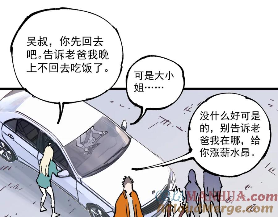 俺哥来自深山 - 第76话 叫姐姐 - 第49张图