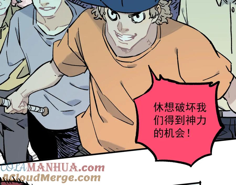 俺哥来自深山 - 第76话 叫姐姐 - 第52张图