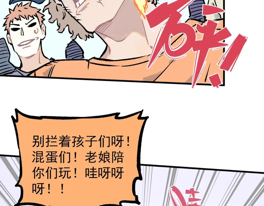 俺哥来自深山 - 第76话 叫姐姐 - 第54张图