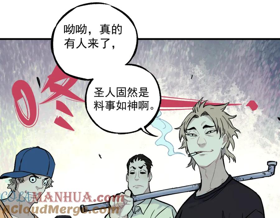 俺哥来自深山 - 第76话 叫姐姐 - 第16张图