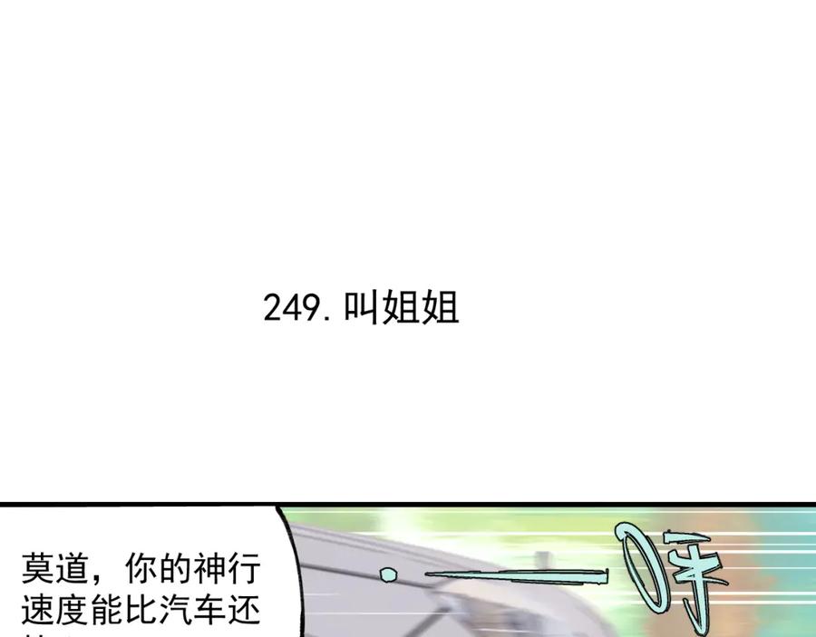 俺哥来自深山 - 第76话 叫姐姐 - 第6张图