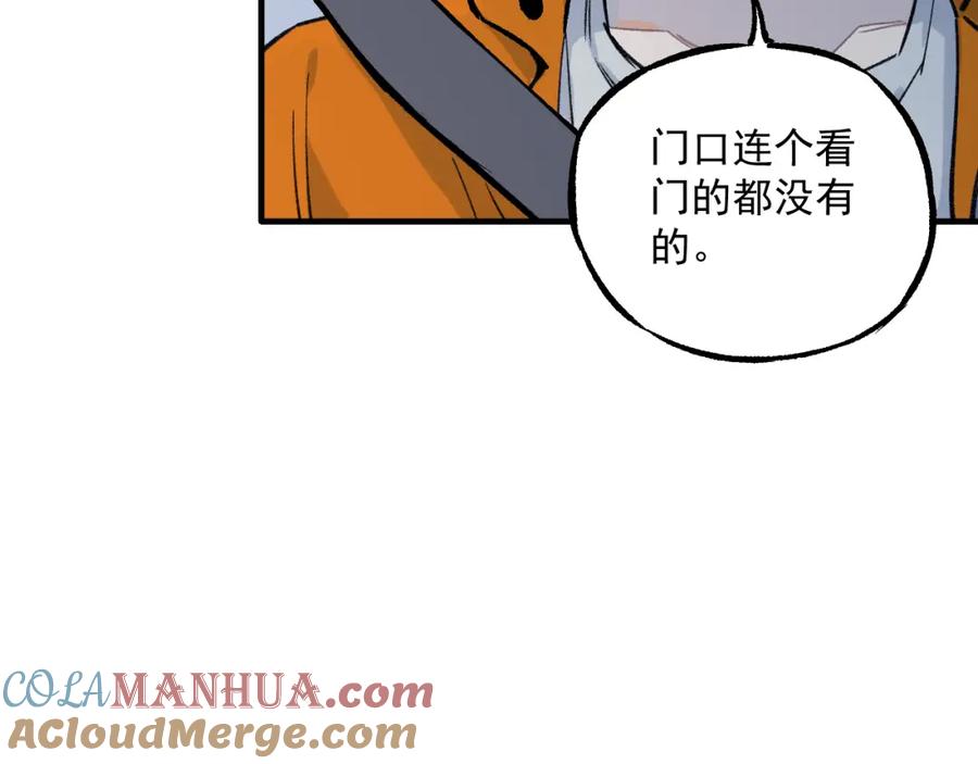 俺哥来自深山 - 第76话 叫姐姐 - 第13张图