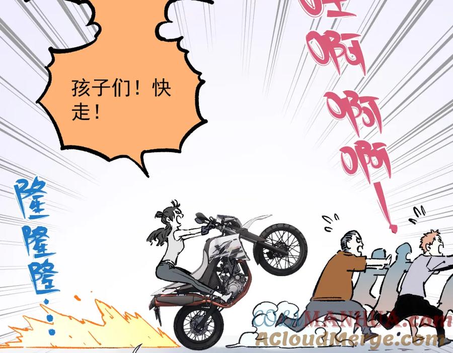 俺哥来自深山 - 第76话 叫姐姐 - 第55张图