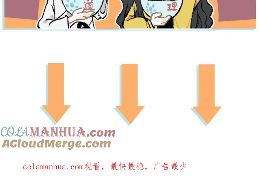 俺哥来自深山 - 第76话 叫姐姐 - 第76张图