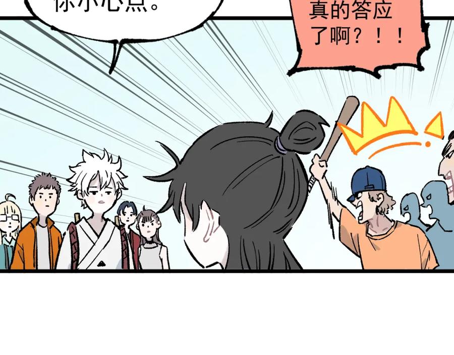 俺哥来自深山 - 第76话 叫姐姐 - 第48张图