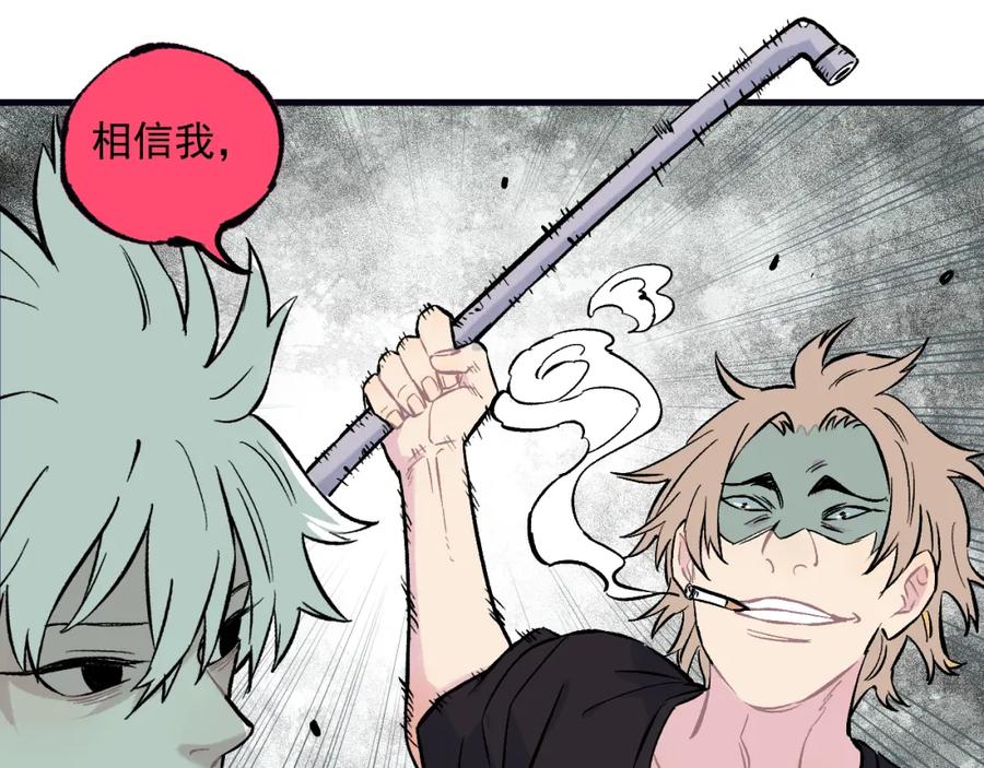 俺哥来自深山 - 第76话 叫姐姐 - 第26张图