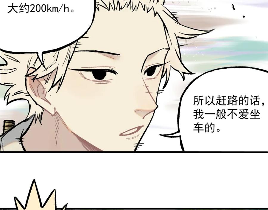 俺哥来自深山 - 第76话 叫姐姐 - 第8张图