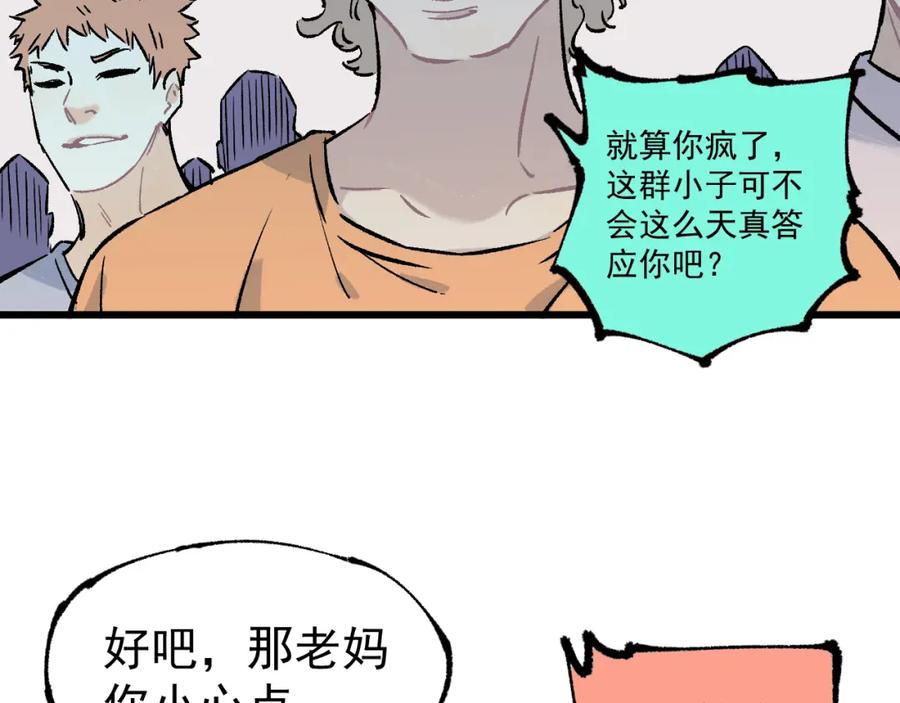 俺哥来自深山 - 第76话 叫姐姐 - 第47张图