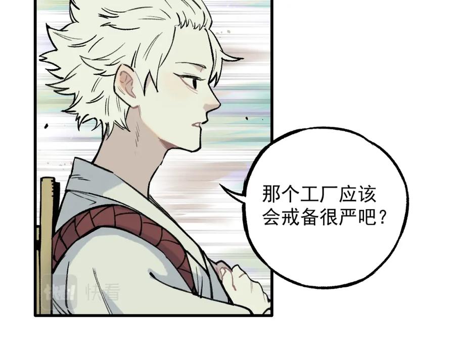 俺哥来自深山 - 第76话 叫姐姐 - 第11张图