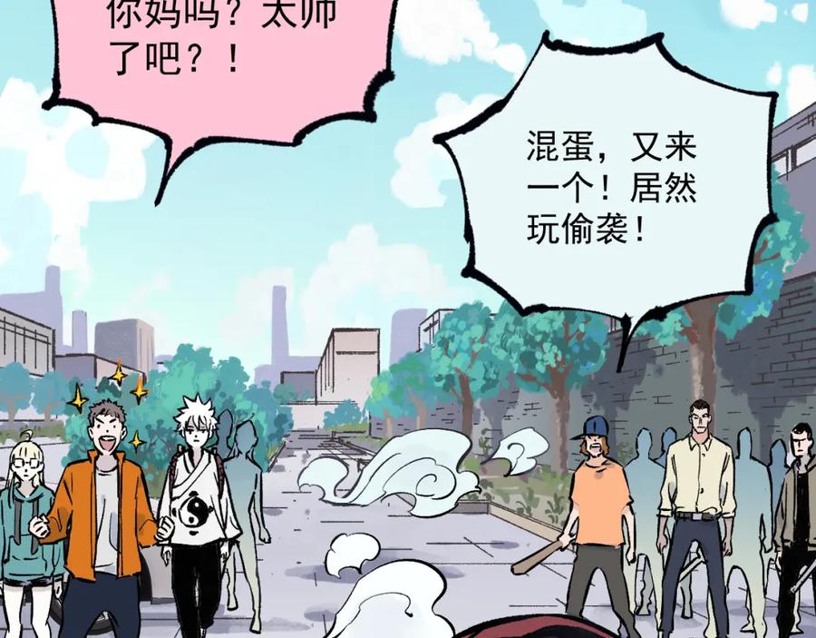 俺哥来自深山 - 第76话 叫姐姐 - 第41张图