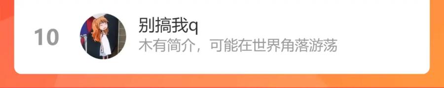 俺哥来自深山 - 第76话 叫姐姐 - 第74张图