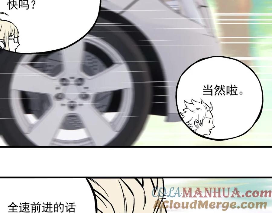 俺哥来自深山 - 第76话 叫姐姐 - 第7张图