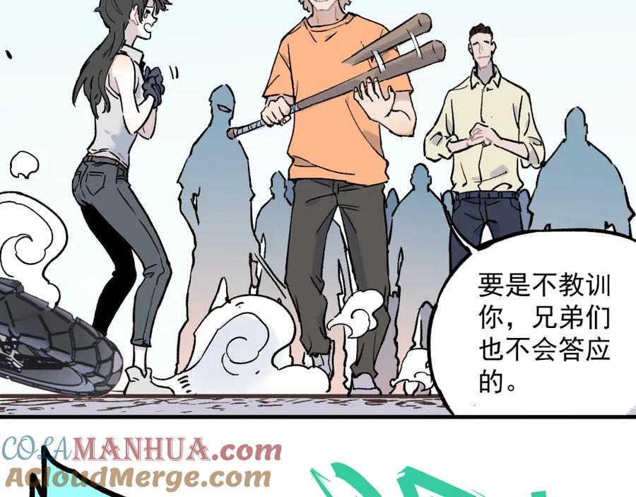 俺哥来自深山 - 第76话 叫姐姐 - 第64张图