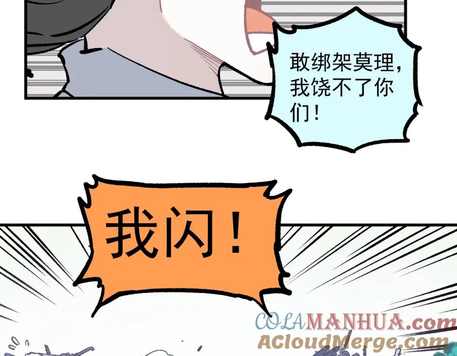 俺哥来自深山 - 第76话 叫姐姐 - 第58张图