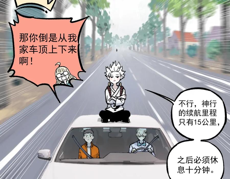 俺哥来自深山 - 第76话 叫姐姐 - 第9张图