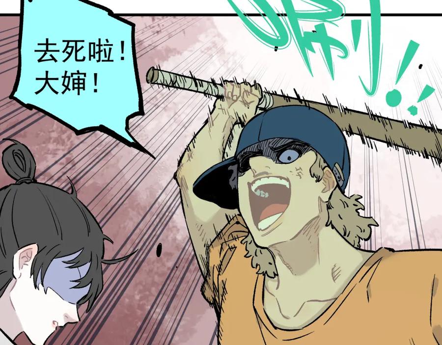 俺哥来自深山 - 第76话 叫姐姐 - 第65张图