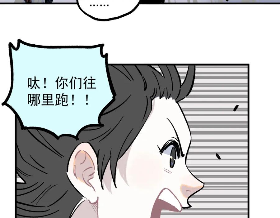 俺哥来自深山 - 第76话 叫姐姐 - 第57张图