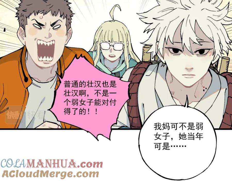 俺哥来自深山 - 第77话 第一个高级会员 - 第10张图