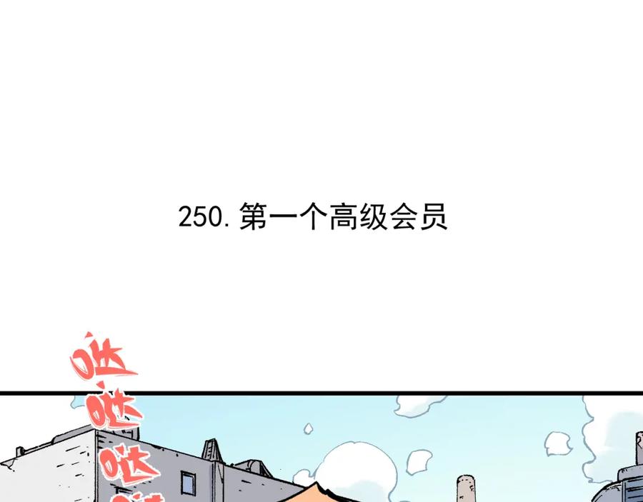 俺哥来自深山 - 第77话 第一个高级会员 - 第6张图