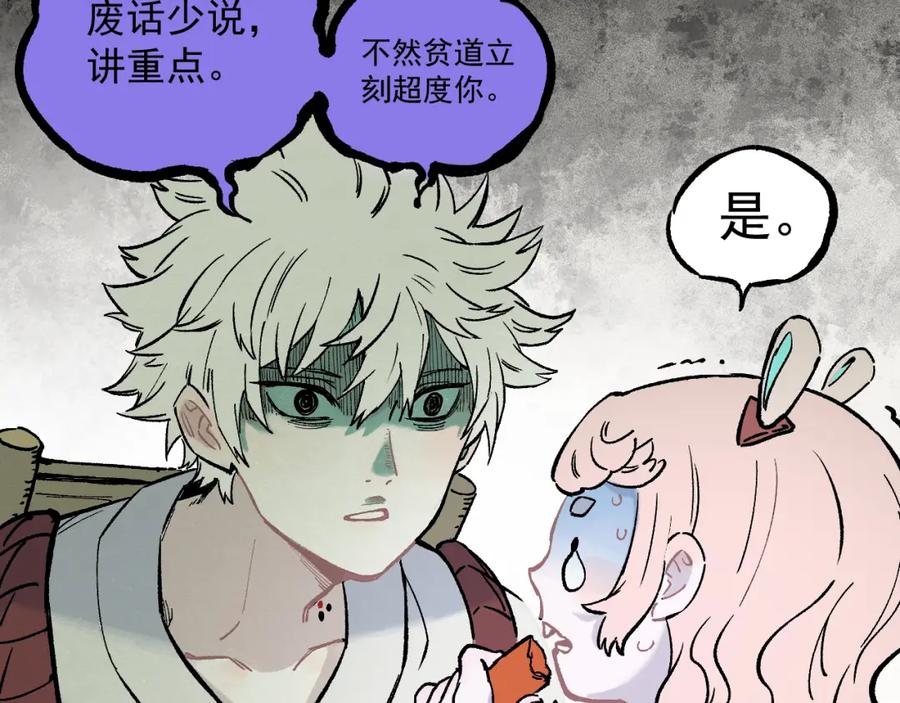 俺哥来自深山 - 第77话 第一个高级会员 - 第47张图