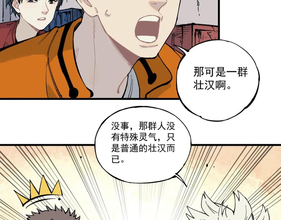 俺哥来自深山 - 第77话 第一个高级会员 - 第9张图