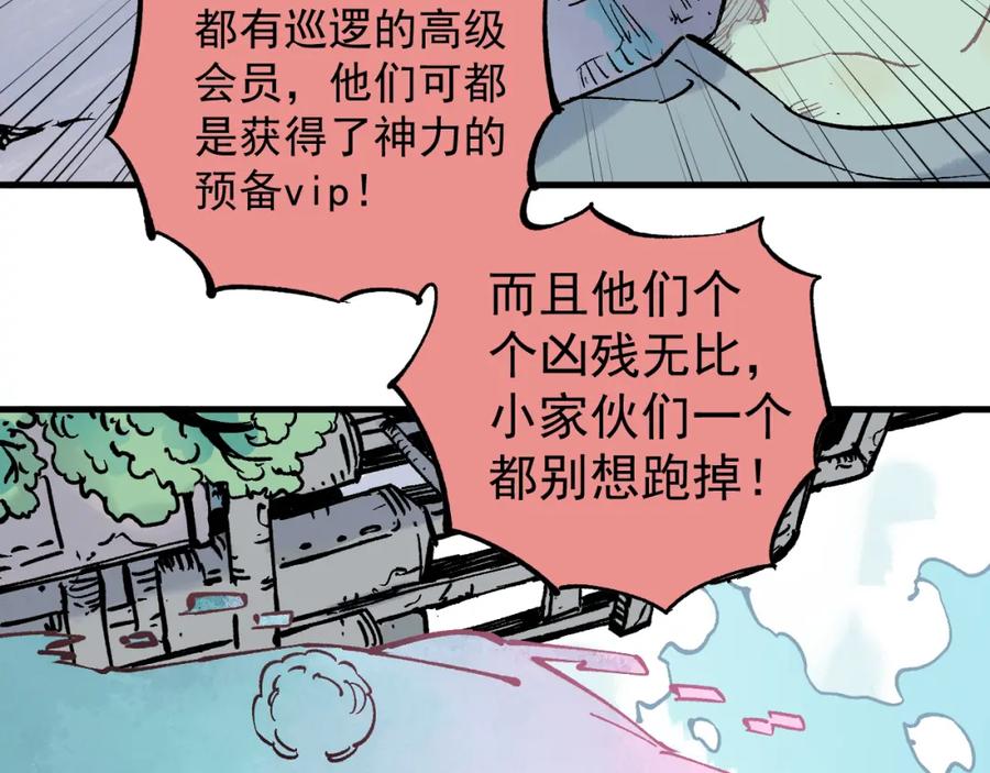 俺哥来自深山 - 第77话 第一个高级会员 - 第23张图