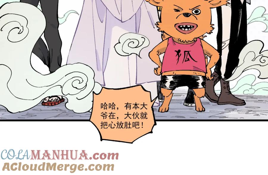 俺哥来自深山 - 第78话 兔兔能有什么坏心眼呢 - 第40张图