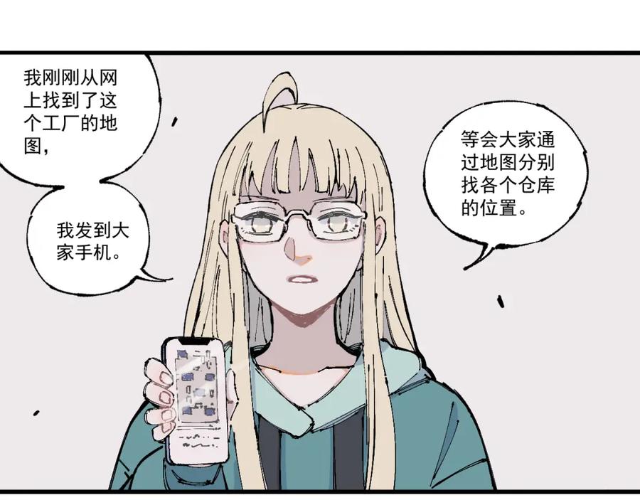 俺哥来自深山 - 第78话 兔兔能有什么坏心眼呢 - 第41张图