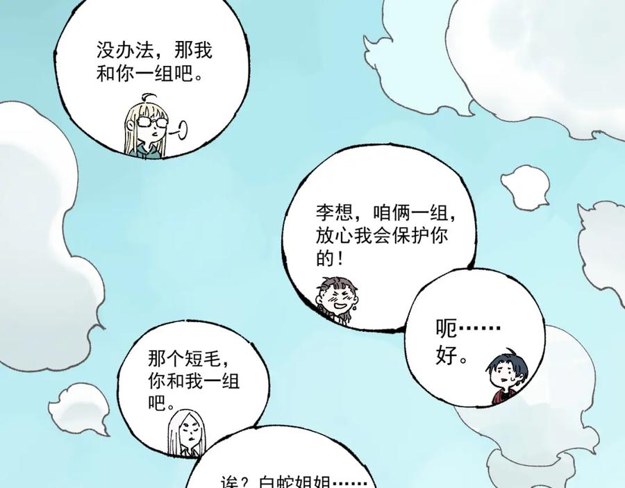 俺哥来自深山 - 第78话 兔兔能有什么坏心眼呢 - 第45张图