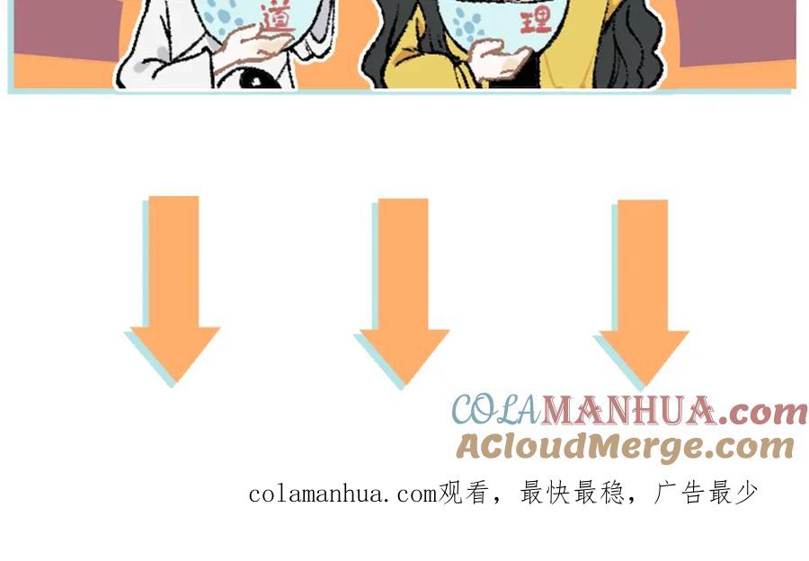 俺哥来自深山 - 第78话 兔兔能有什么坏心眼呢 - 第64张图
