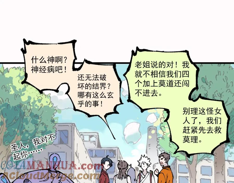 俺哥来自深山 - 第78话 兔兔能有什么坏心眼呢 - 第22张图