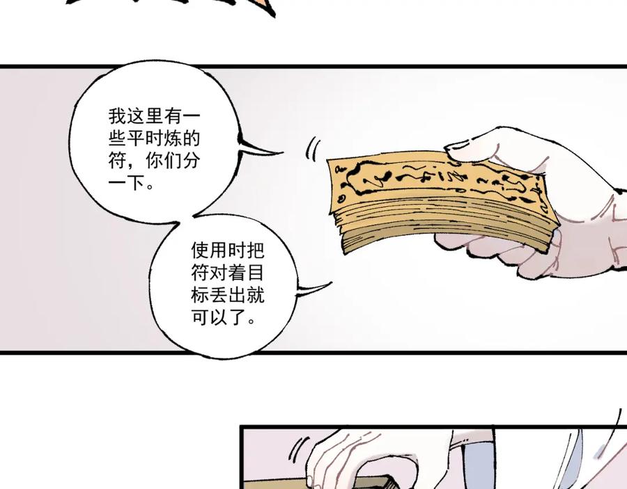 俺哥来自深山 - 第78话 兔兔能有什么坏心眼呢 - 第32张图