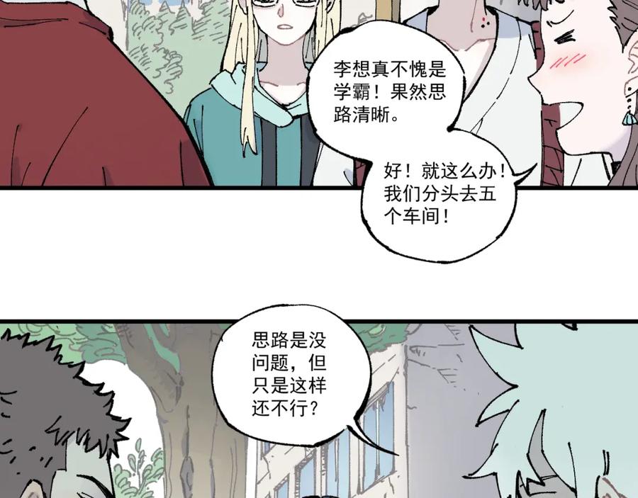 俺哥来自深山 - 第78话 兔兔能有什么坏心眼呢 - 第29张图