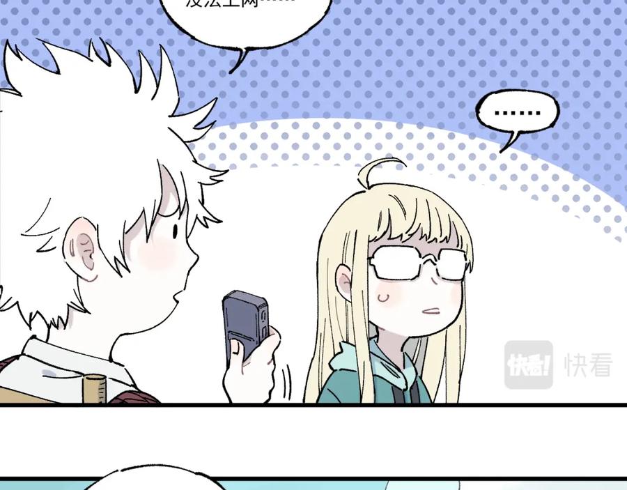 俺哥来自深山 - 第78话 兔兔能有什么坏心眼呢 - 第44张图