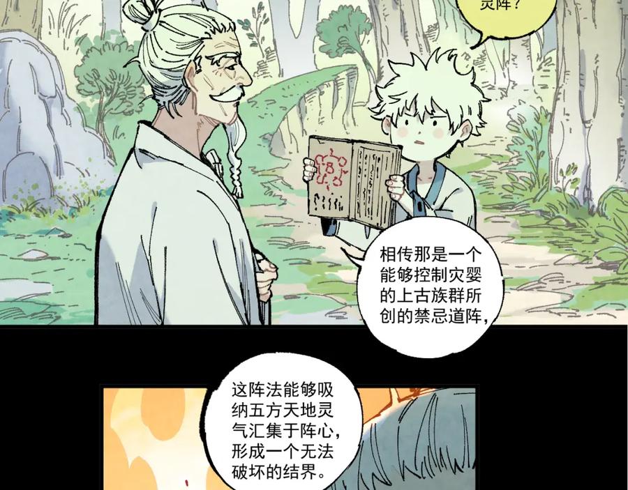 俺哥来自深山 - 第78话 兔兔能有什么坏心眼呢 - 第8张图