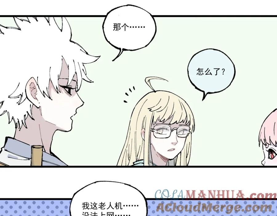 俺哥来自深山 - 第78话 兔兔能有什么坏心眼呢 - 第43张图