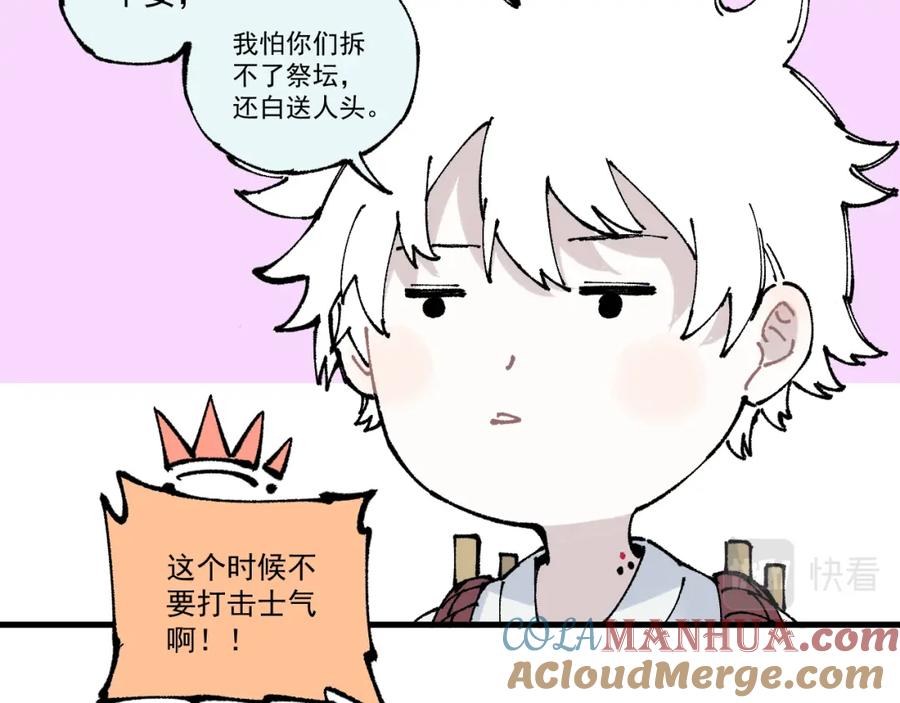 俺哥来自深山 - 第78话 兔兔能有什么坏心眼呢 - 第31张图