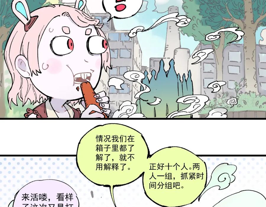 俺哥来自深山 - 第78话 兔兔能有什么坏心眼呢 - 第38张图