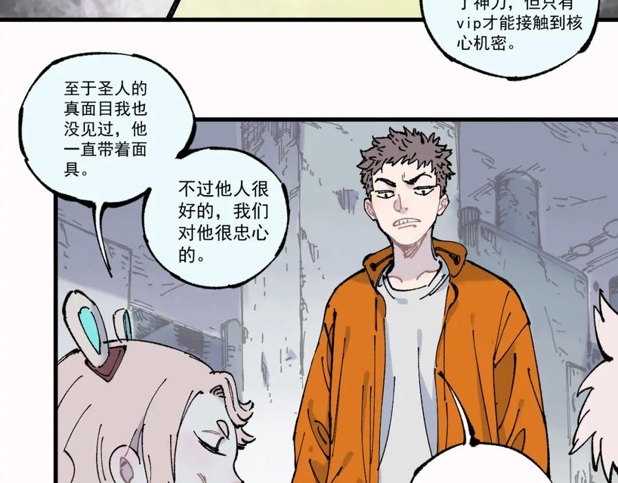 俺哥来自深山 - 第78话 兔兔能有什么坏心眼呢 - 第18张图