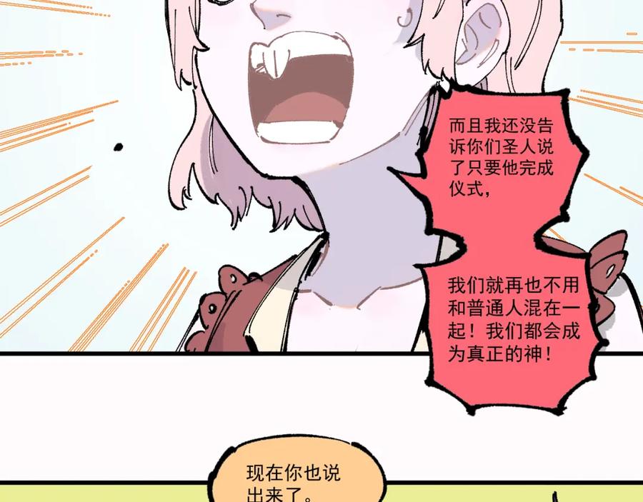 俺哥来自深山 - 第78话 兔兔能有什么坏心眼呢 - 第20张图