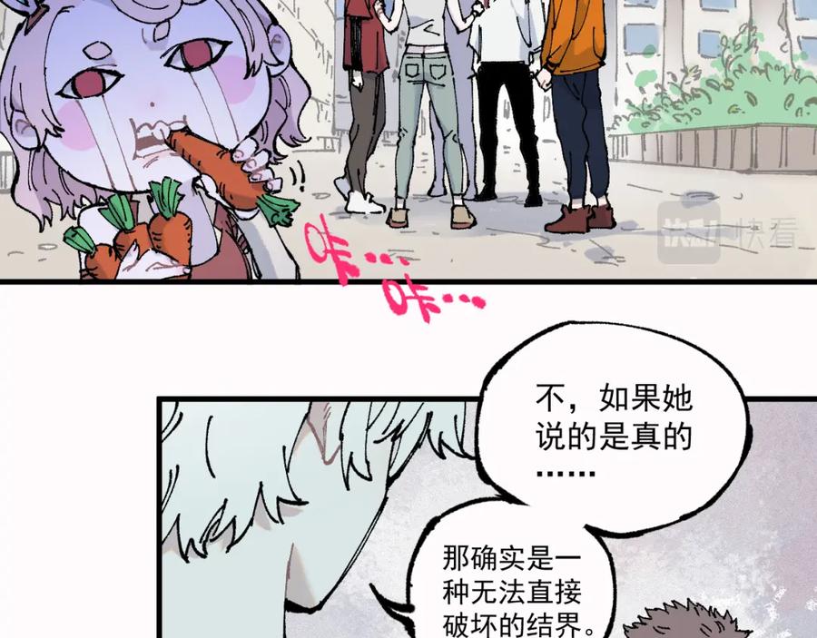 俺哥来自深山 - 第78话 兔兔能有什么坏心眼呢 - 第23张图