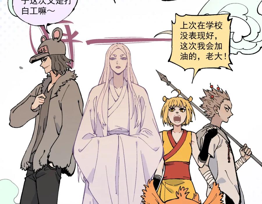 俺哥来自深山 - 第78话 兔兔能有什么坏心眼呢 - 第39张图