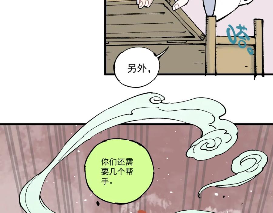 俺哥来自深山 - 第78话 兔兔能有什么坏心眼呢 - 第33张图