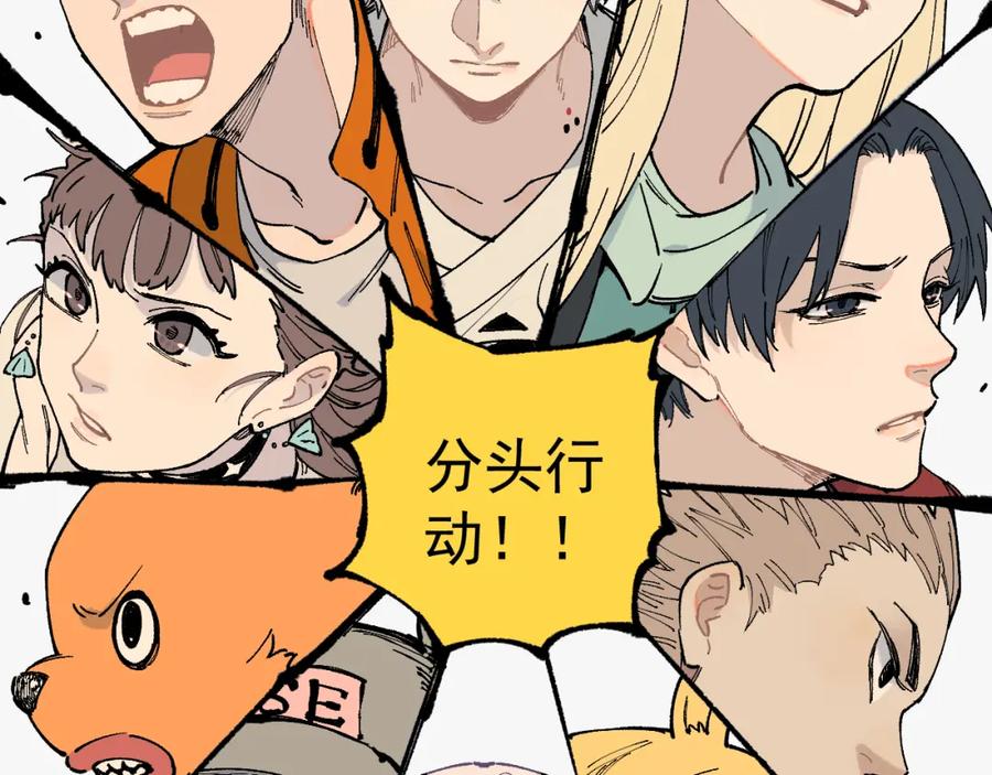 俺哥来自深山 - 第78话 兔兔能有什么坏心眼呢 - 第53张图