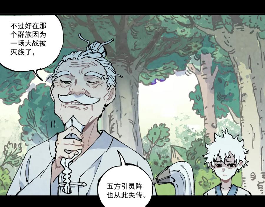 俺哥来自深山 - 第78话 兔兔能有什么坏心眼呢 - 第12张图