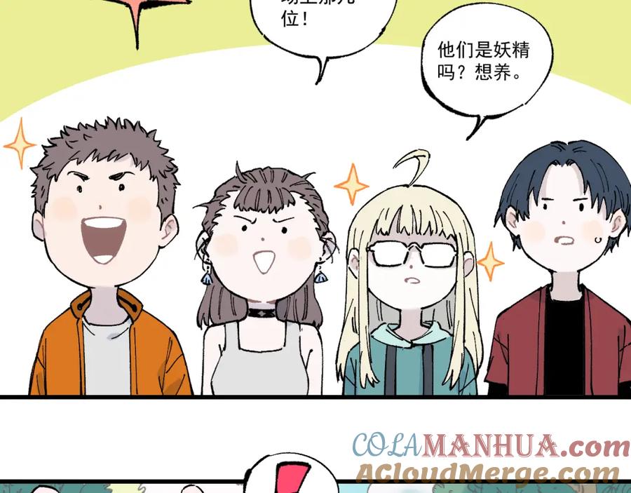 俺哥来自深山 - 第78话 兔兔能有什么坏心眼呢 - 第37张图